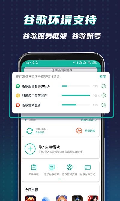 google空间软件APP