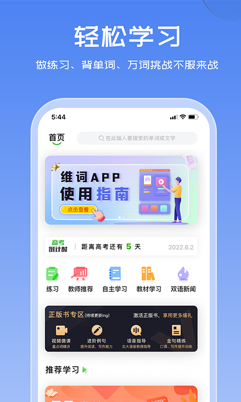 维词课堂APP