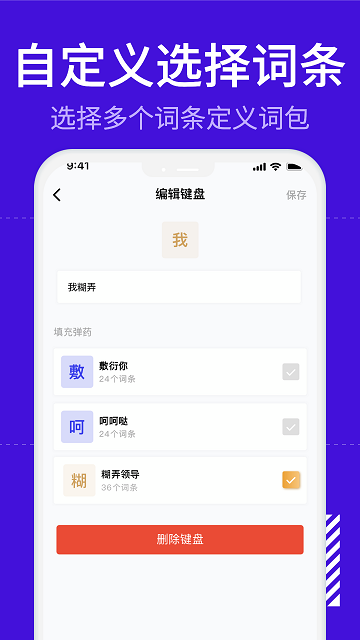 糊弄键盘APP