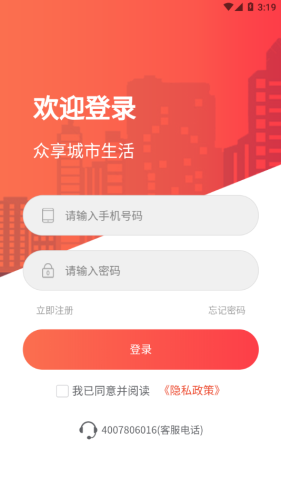 众享城市生活APP