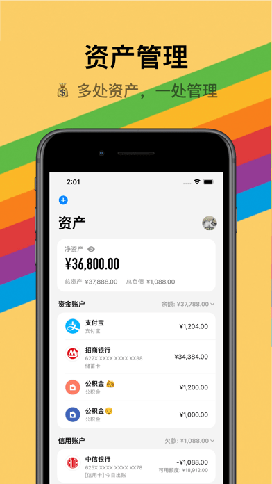 icost记账APP