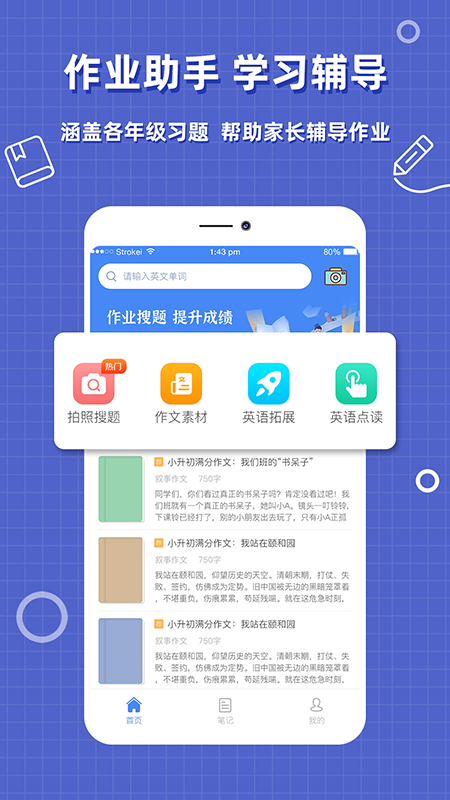 帮对作业APP