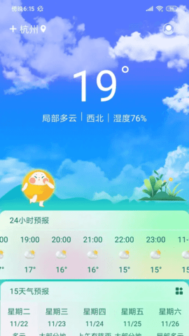 盛果天气预报APP