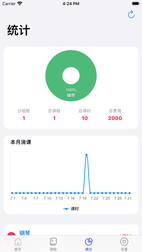 记课时APP