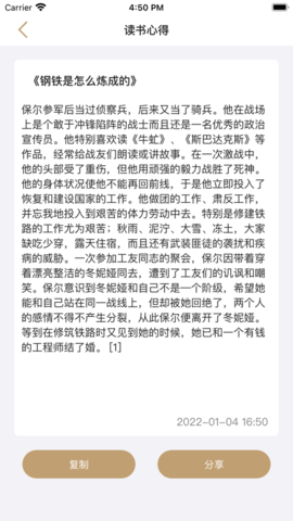 读书心得APP