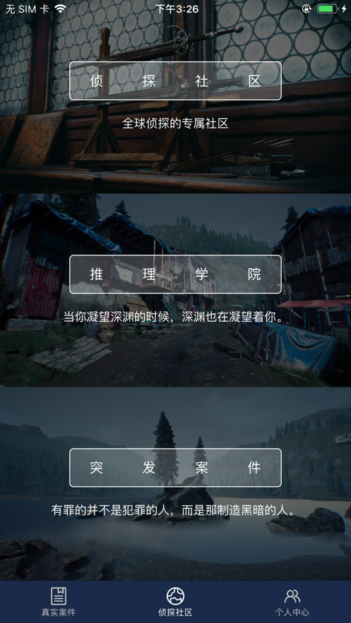 犯罪大师正版游戏