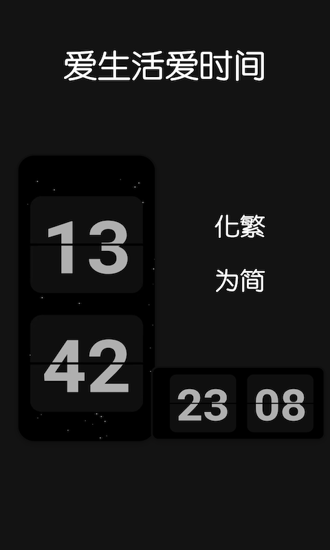 Fliqlo手机版APP