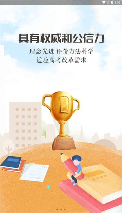 宁夏综评APP