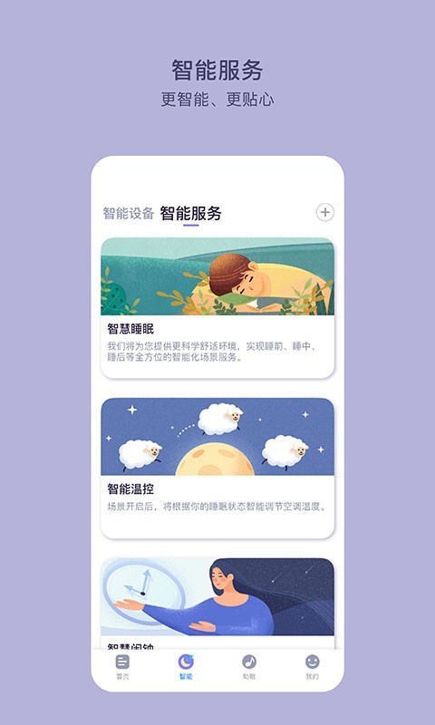 C-Life睡眠APP