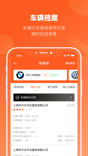 长三角车生活APP
