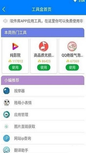 吉吉软件库APP