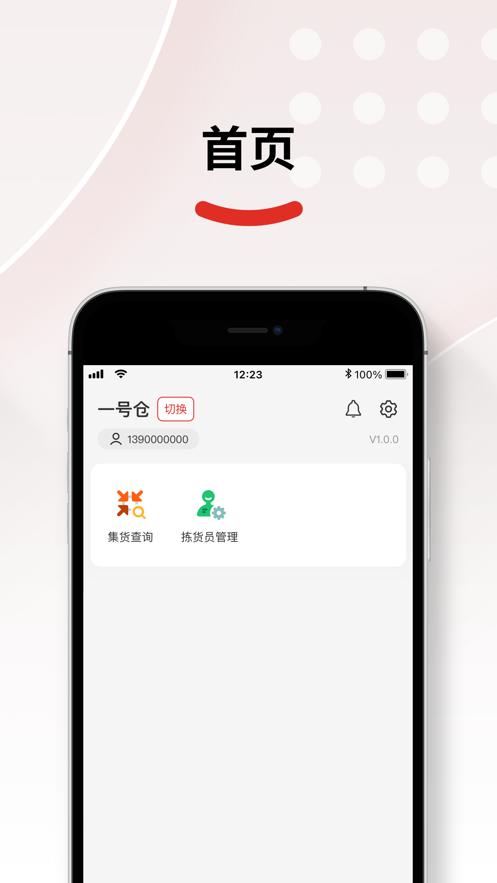 仓配供APP