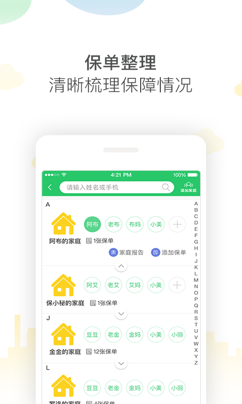 保小秘APP