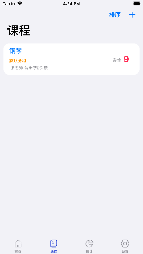 记课时APP