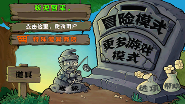 植物大战僵尸中国版游戏