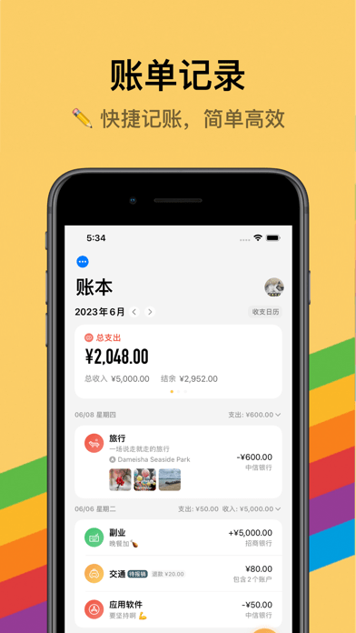 icost记账APP