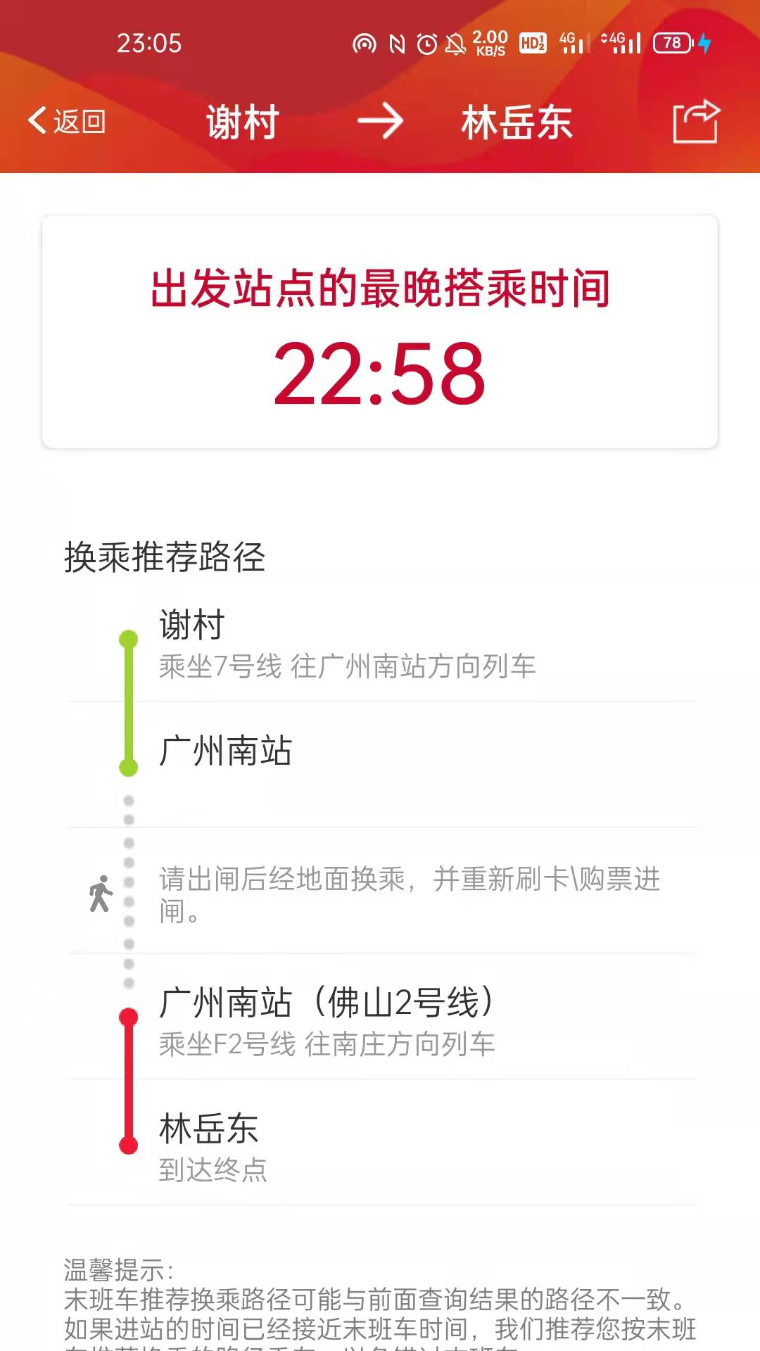 广州地铁乘车码APP