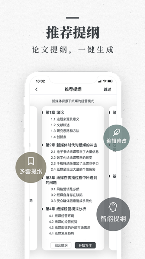 笔杆论文APP