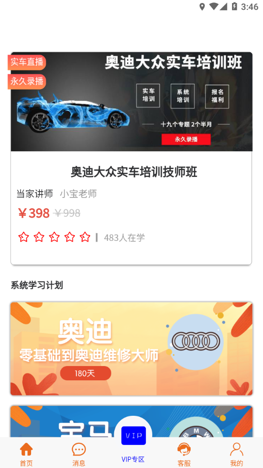 一点就悟汽车软件APP