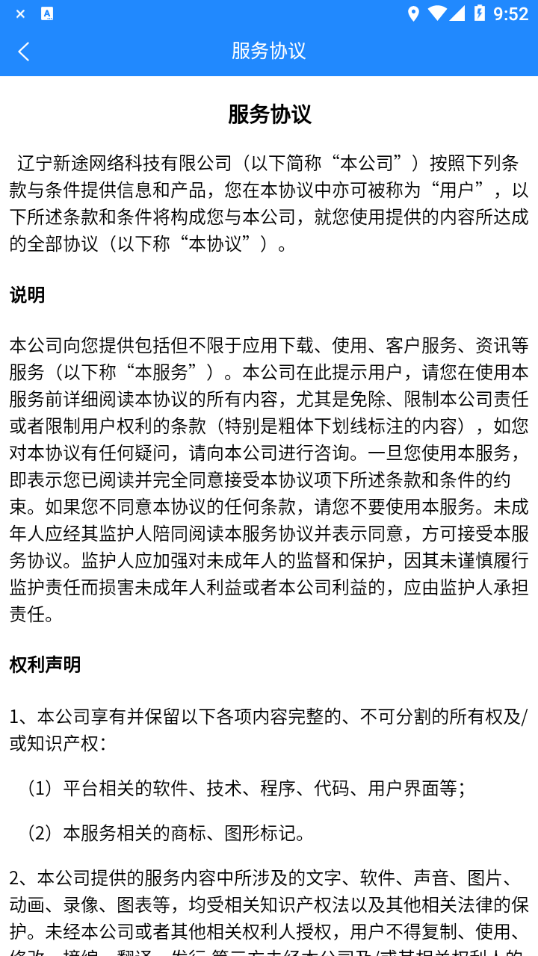 山东危货运输APP