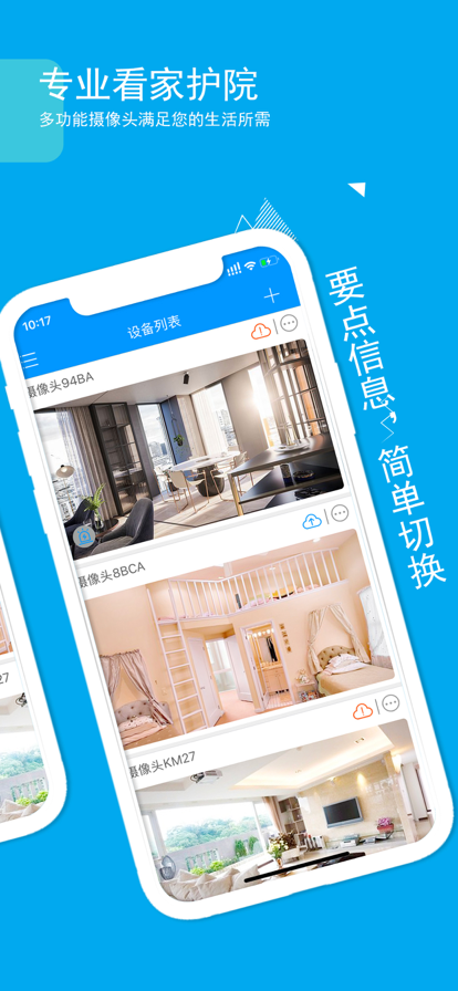 乔安智联appAPP