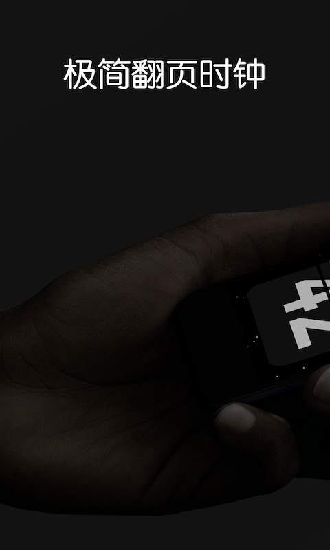 Fliqlo手机版APP