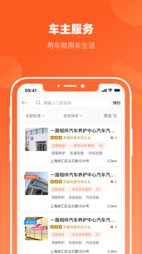 长三角车生活APP