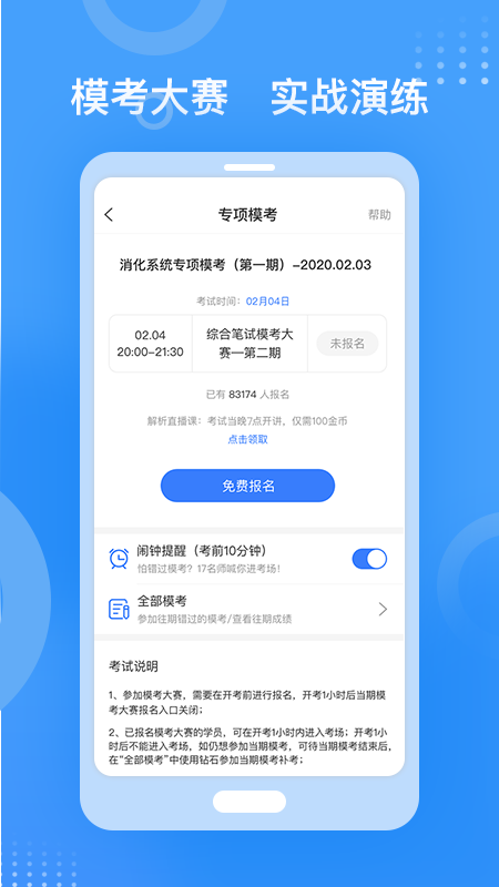 金题库官方版APP