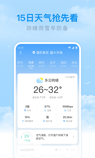 番茄天气预报APP