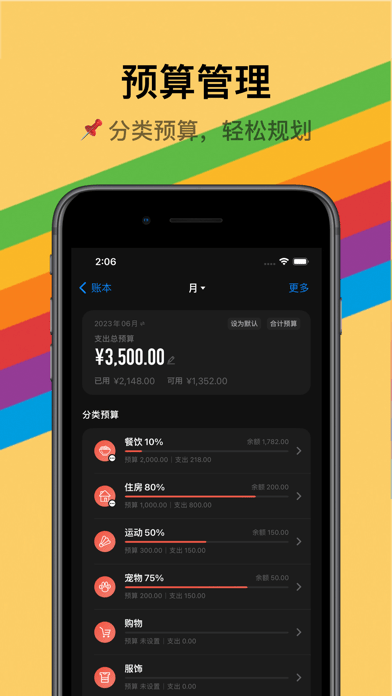 icost记账APP