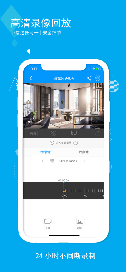 乔安智联appAPP