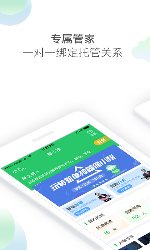 保小秘APP