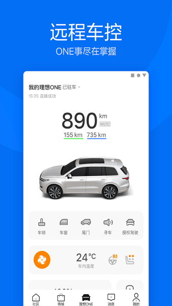 理想汽车旧版本老版本APP