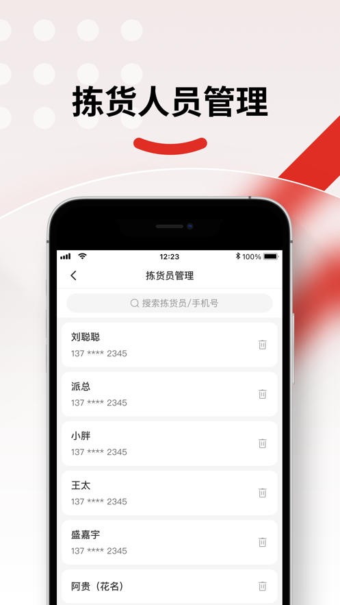 仓配供APP