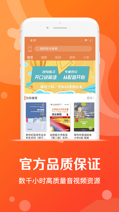爱听外语手机版APP