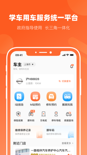 长三角车生活APP
