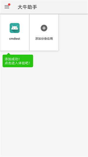 大牛助手appAPP