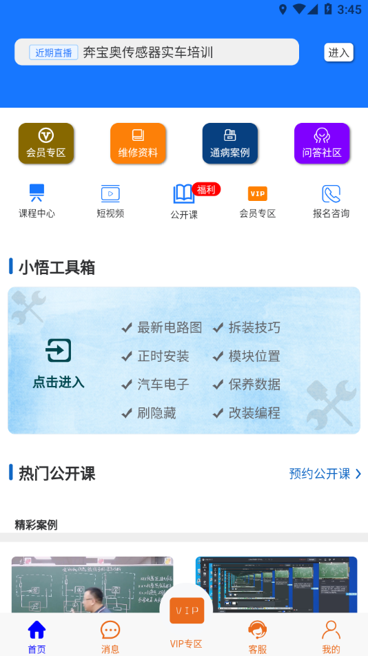 一点就悟汽车软件APP