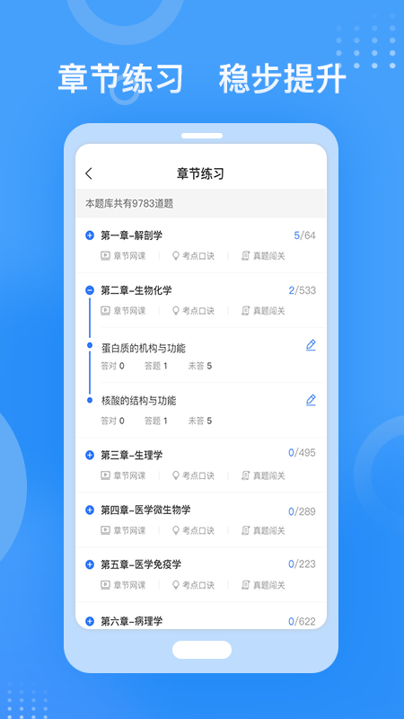 金题库官方版APP