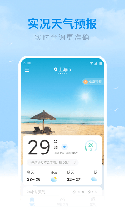 番茄天气预报APP