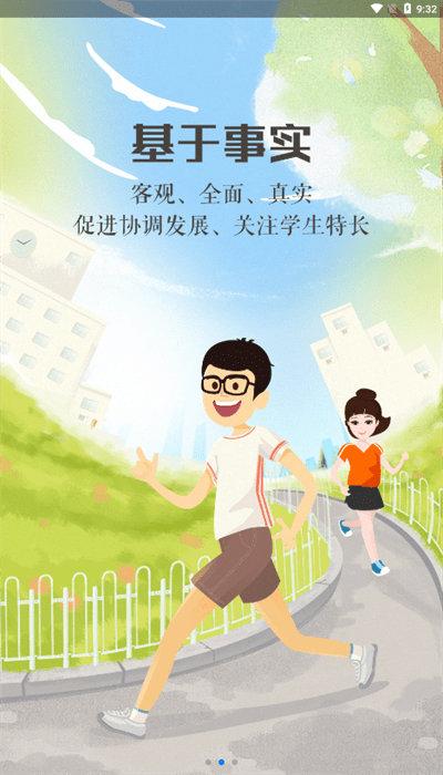 宁夏综评APP