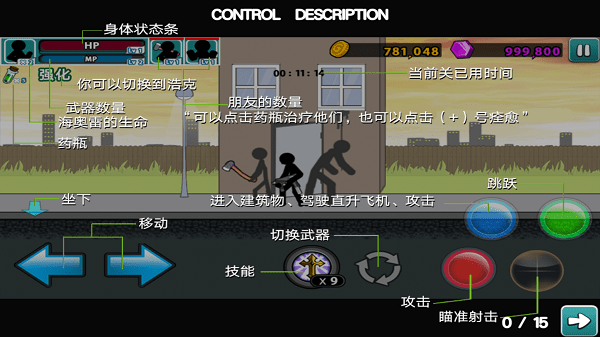 愤怒的火柴人5汉化版游戏