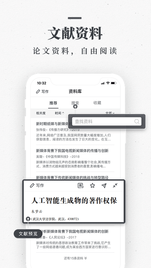 笔杆论文APP