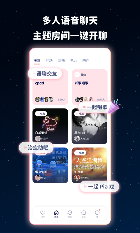 甜味APP