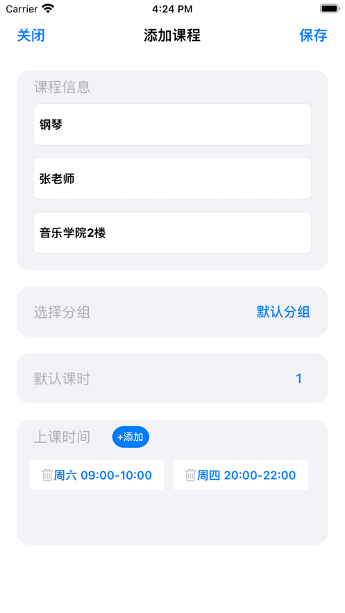 记课时APP