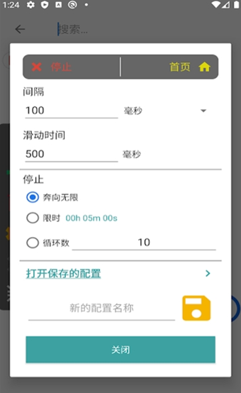 自动答题器APP