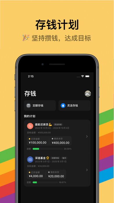 icost记账APP