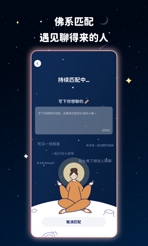 甜味APP