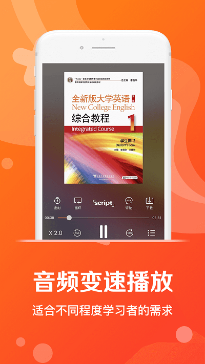 爱听外语手机版APP