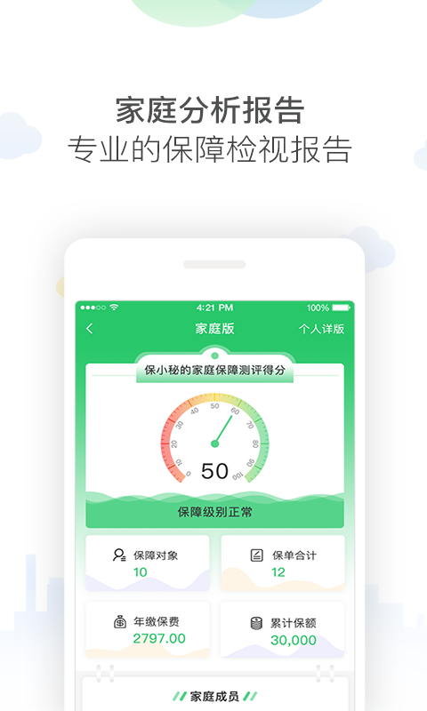 保小秘APP